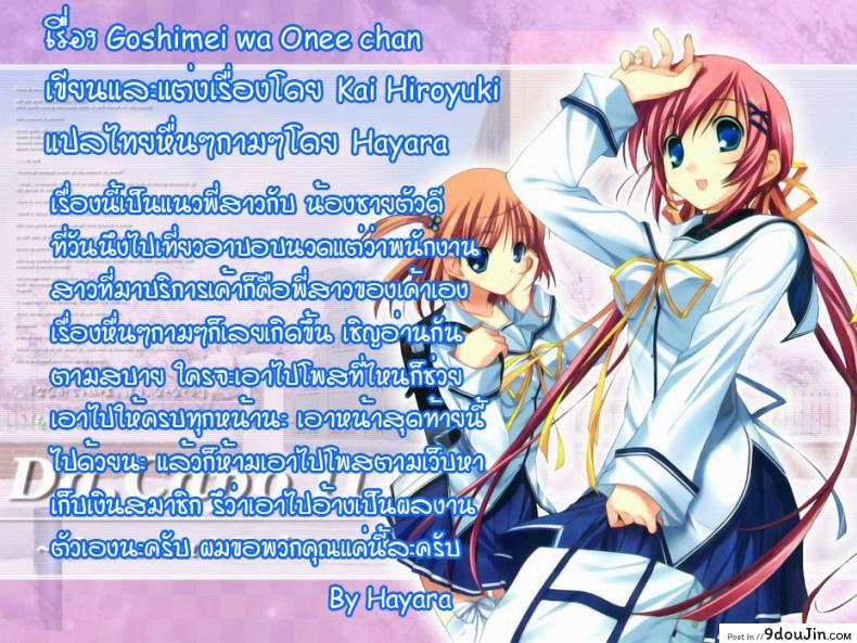 อ่านโดจิน น้องชายตัวแสบ [Kai Hiroyuki] Goshimei wa Onee chan แปลไทย หน้าที่ 21