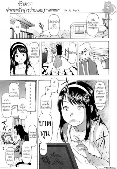 รักมากจ่ายหนัก(กว่าเยอะ) [Naoshi Onizuka] Nothing but love อ่านฟรี