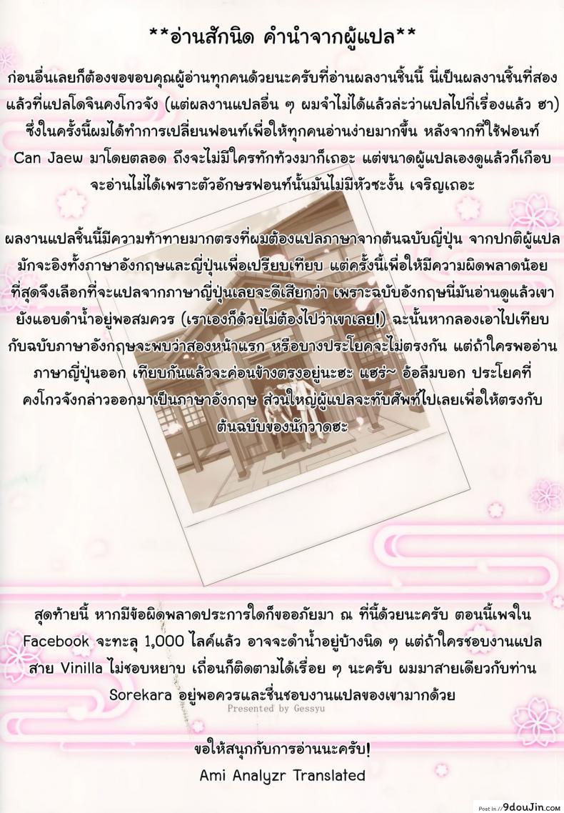 อ่านโดจิน ยารักษาเพิ่มกำหนัด [chouzetsu bishoujo mine] Kocchi Muite Darling!! (gessyu) หน้าที่ 2