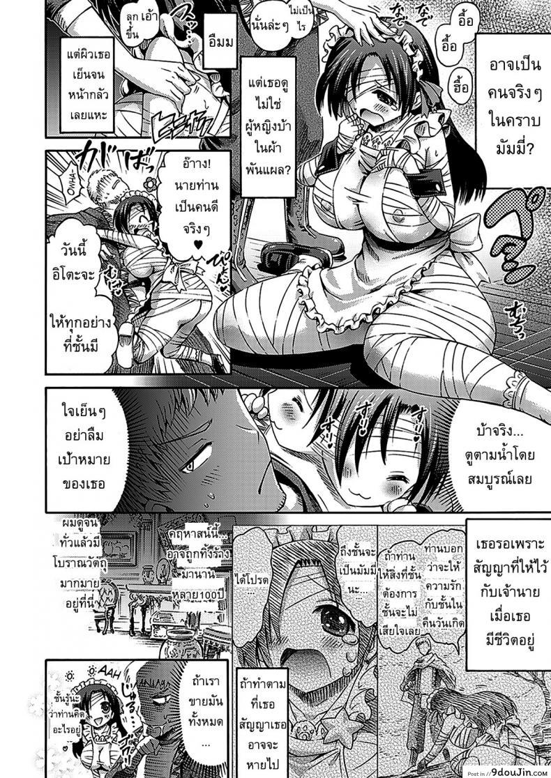 อ่านโดจิน เมดมัมมี่ [HORITOMO] Mummy Maid แปลไทย หน้าที่ 4
