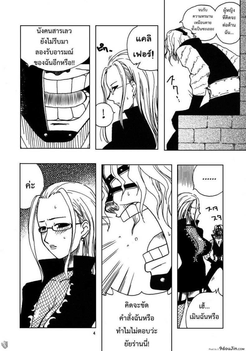 โรบิน x CP9 35 อ่านโดจิน โรบิน x CP9 หน้าที่ 5