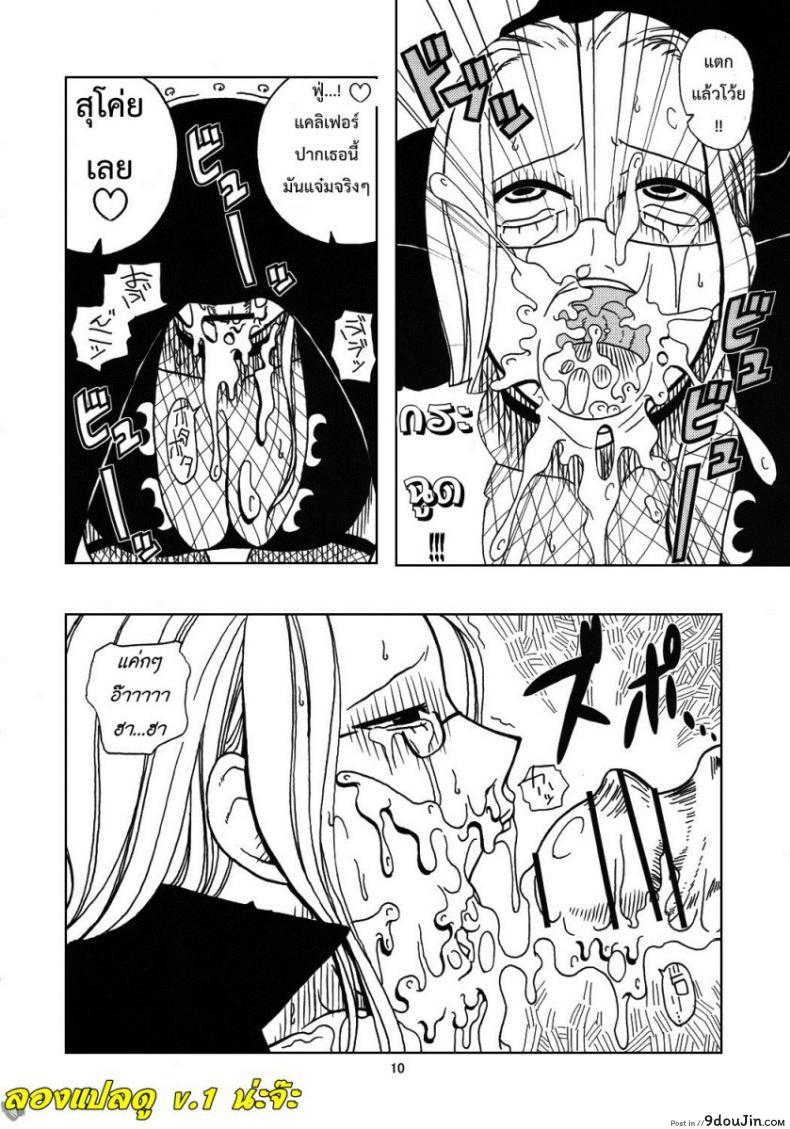 โรบิน x CP9 41 อ่านโดจิน โรบิน x CP9 หน้าที่ 11