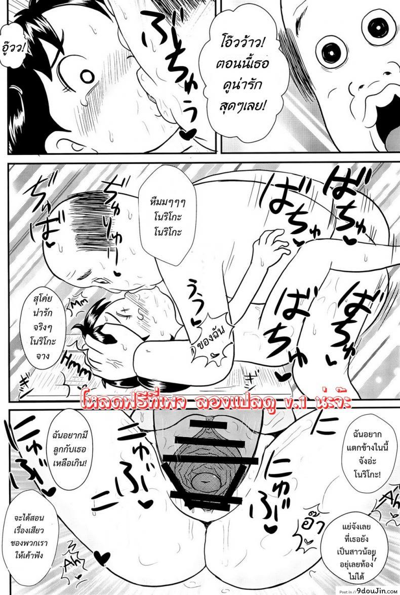 อ่านโดจิน ความลับหลังเลิกเรียน ของโนริโกะ [Tokyo Tsunamushi Land (Tsunamushi)] Urayasu Hentai Fueotoko แปลไทย หน้าที่ 13