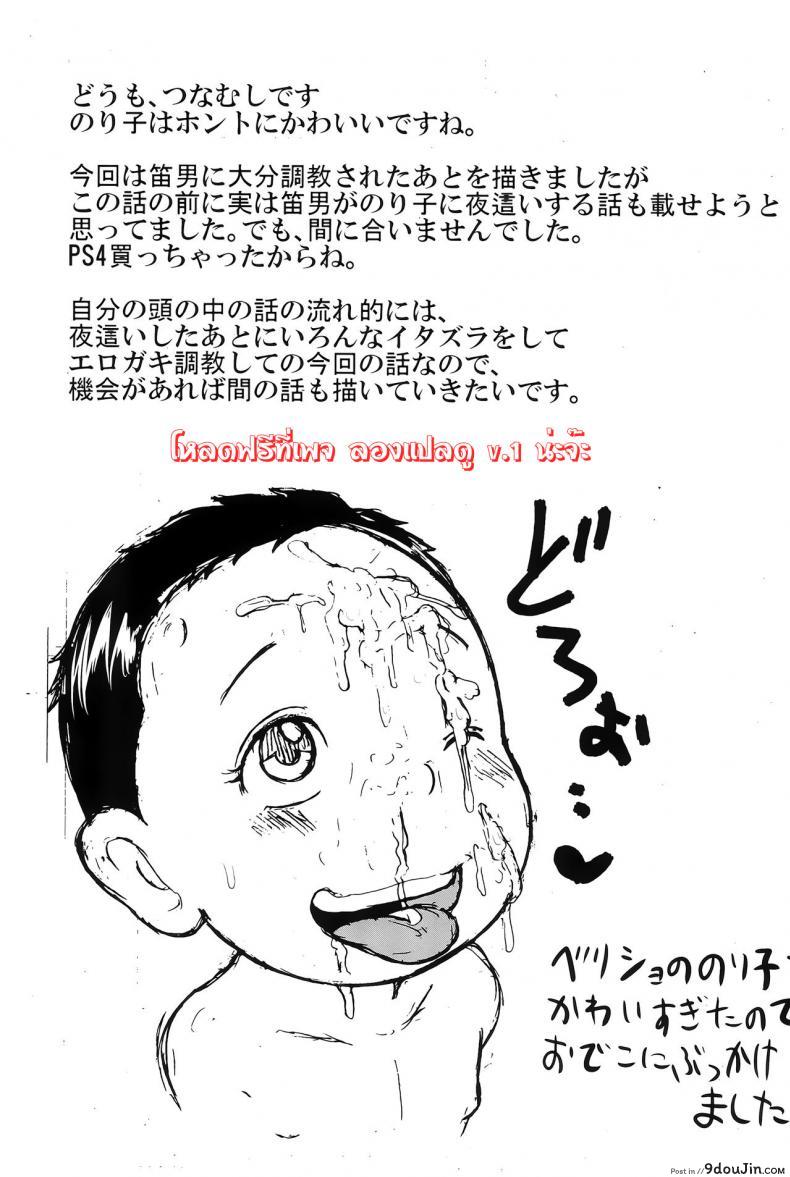 อ่านโดจิน ความลับหลังเลิกเรียน ของโนริโกะ [Tokyo Tsunamushi Land (Tsunamushi)] Urayasu Hentai Fueotoko แปลไทย หน้าที่ 16