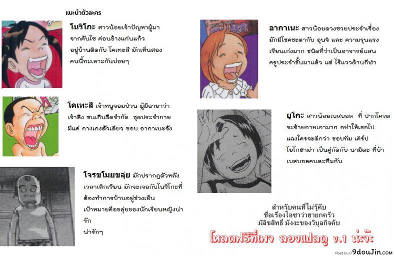 อ่านโดจิน ความลับหลังเลิกเรียน ของโนริโกะ [Tokyo Tsunamushi Land (Tsunamushi)] Urayasu Hentai Fueotoko แปลไทย หน้าที่ 17