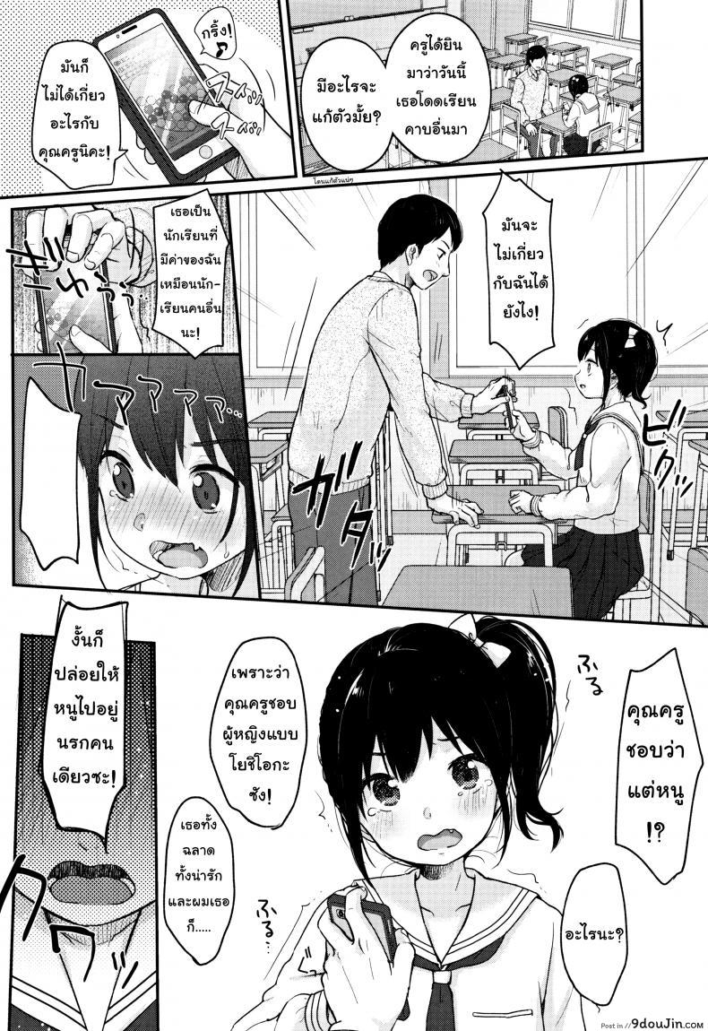 อ่านโดจิน คุณครูคะ [Yukiu Con] Chuukurai ga Suki – Sensei หน้าที่ 4