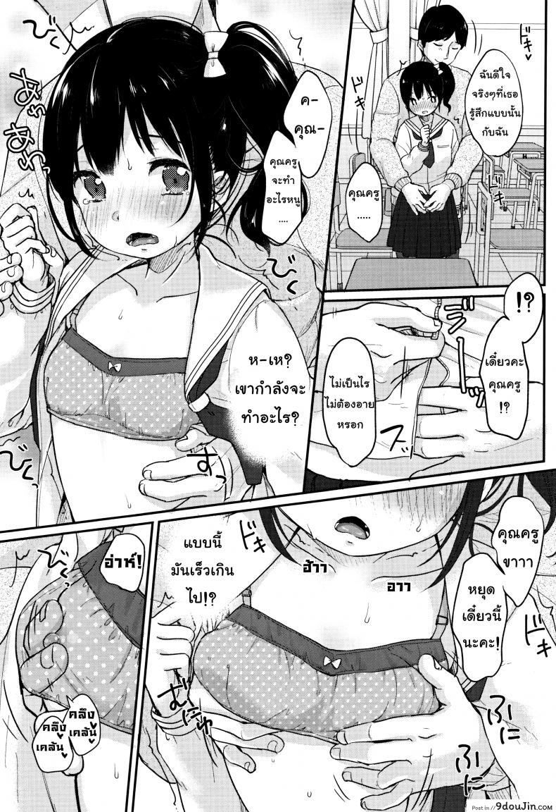 อ่านโดจิน คุณครูคะ [Yukiu Con] Chuukurai ga Suki – Sensei แปลไทย หน้าที่ 7
