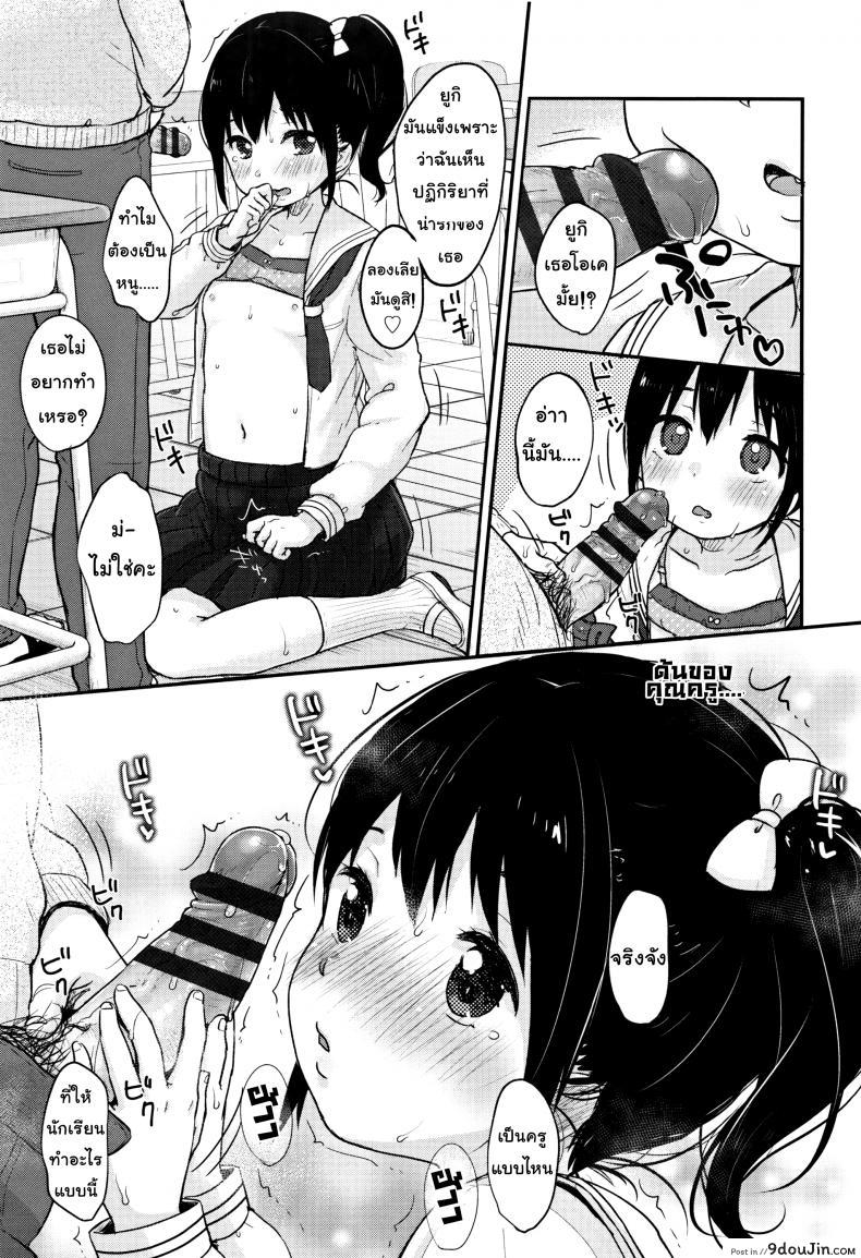 อ่านโดจิน คุณครูคะ [Yukiu Con] Chuukurai ga Suki – Sensei แปลไทย หน้าที่ 11
