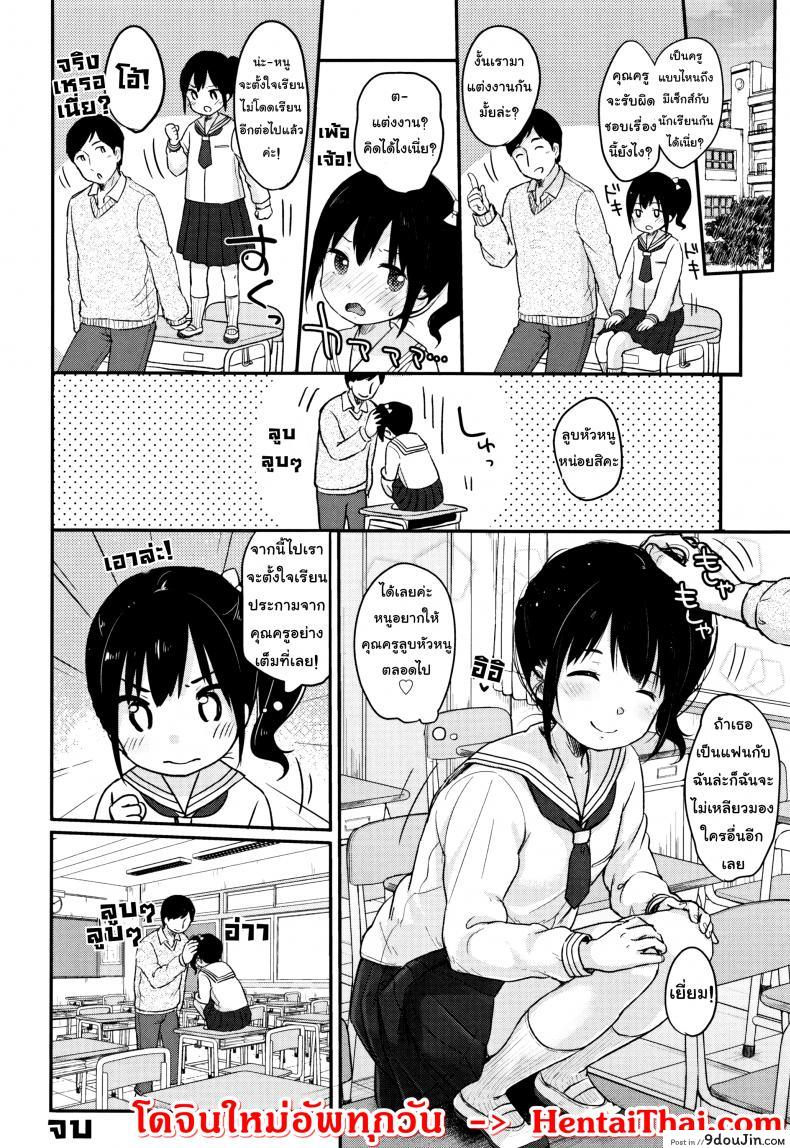 อ่านโดจิน คุณครูคะ [Yukiu Con] Chuukurai ga Suki – Sensei แปลไทย หน้าที่ 28