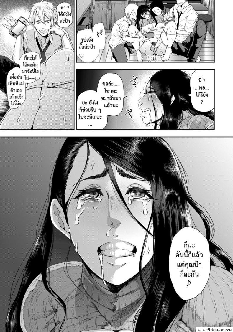 อ่านโดจิน วางแผนปล้ำแม่เพื่อน [shomu] Hahaoya ni Rifujin o แปลไทย หน้าที่ 9