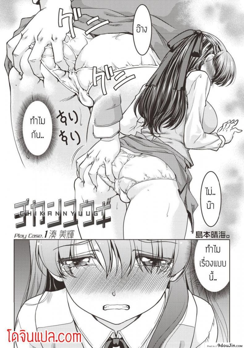 อ่านโดจิน ขึ้นขบวนนี้มีสิทธิ์เสียว [CHIKANNYUUGI] แปลไทย หน้าที่ 4