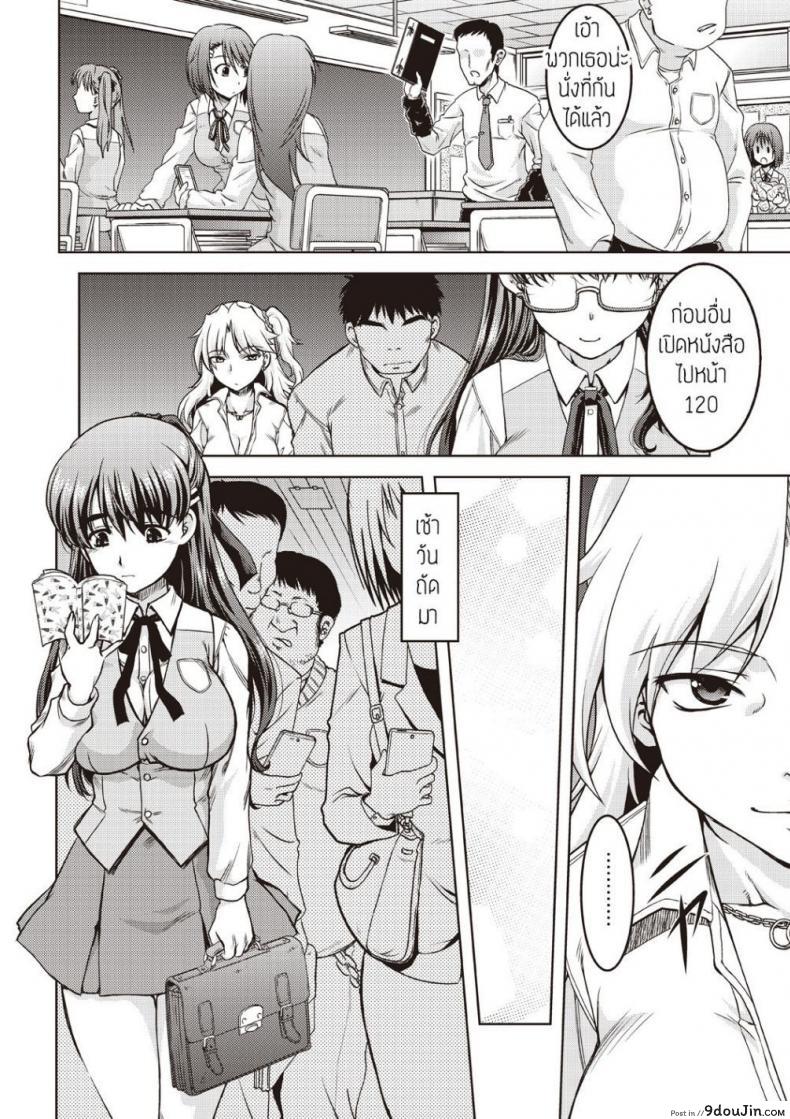 อ่านโดจิน ขึ้นขบวนนี้มีสิทธิ์เสียว [CHIKANNYUUGI] แปลไทย หน้าที่ 8