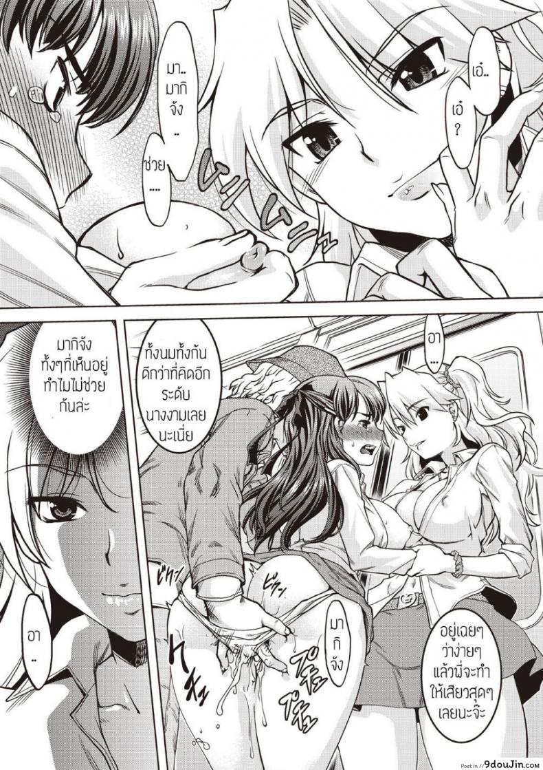 อ่านโดจิน ขึ้นขบวนนี้มีสิทธิ์เสียว [CHIKANNYUUGI] แปลไทย หน้าที่ 15