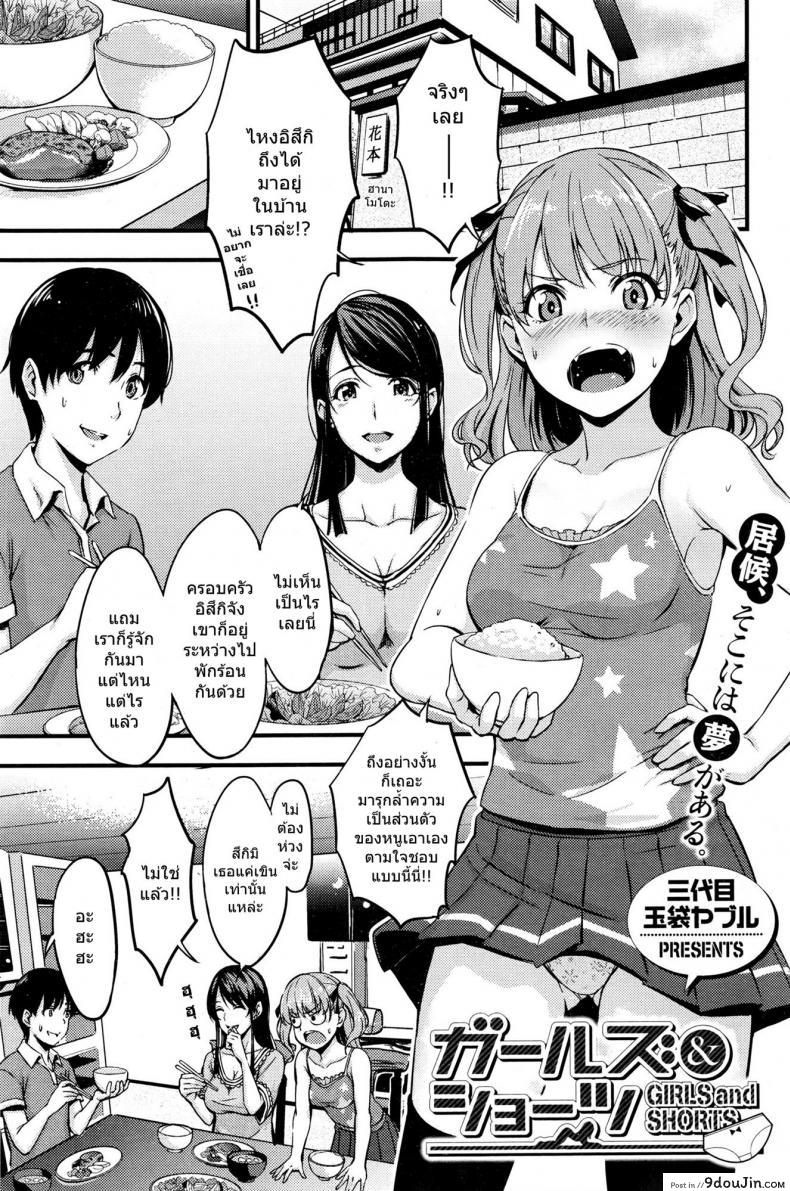 แอบชักว่าว น้องดันเห็น [Saidaime Tamabukuro Yaburu] Girls and Shorts