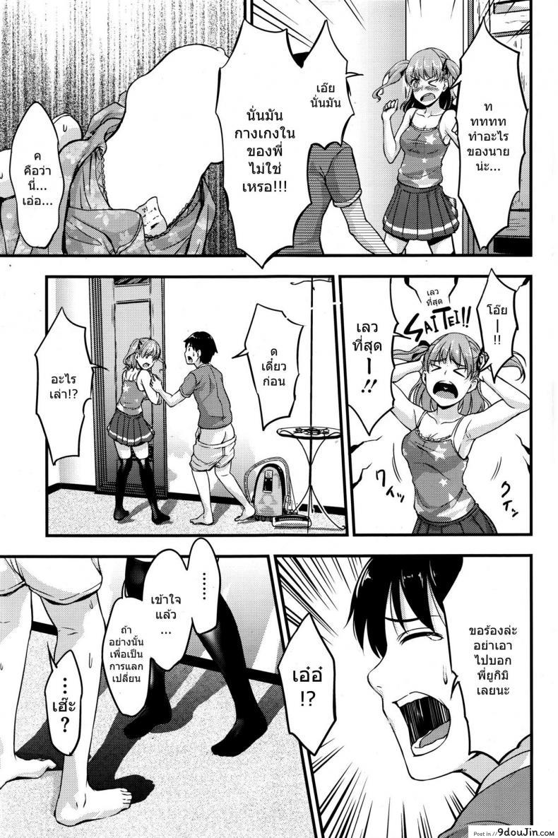 อ่านโดจิน [Saidaime Tamabukuro Yaburu] Girls and Shorts แอบชักว่าว น้องดันเห็น แปลไทย หน้าที่ 7