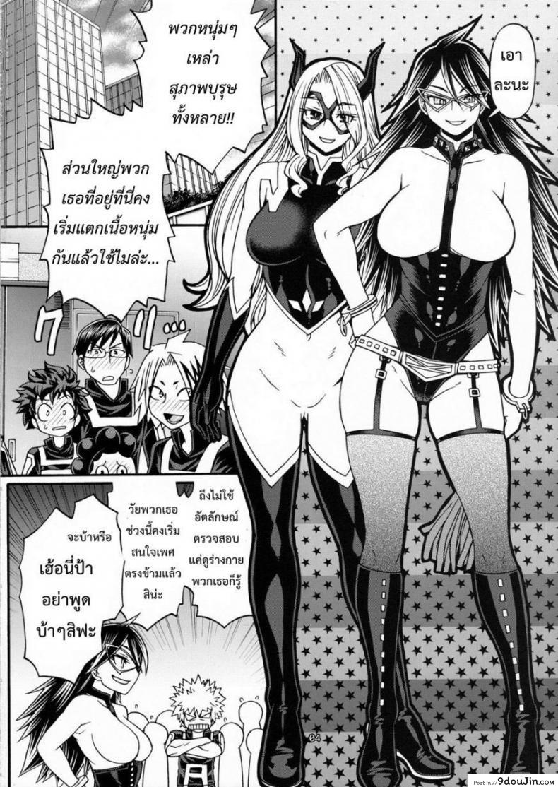 อ่านโดจิน ไม่บอกก็รู้ว่าหื่นแล้ว [Midnight+Mt.lady] แปลไทย หน้าที่ 4
