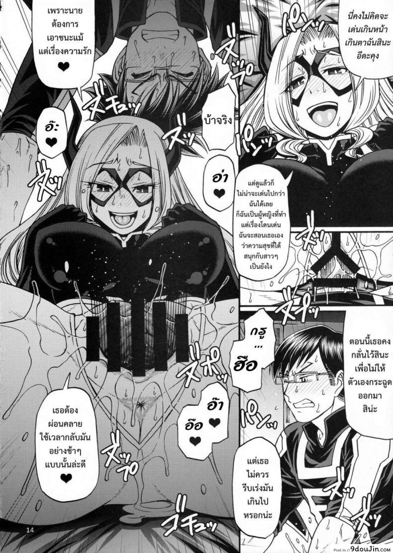อ่านโดจิน ไม่บอกก็รู้ว่าหื่นแล้ว [Midnight+Mt.lady] แปลไทย หน้าที่ 13