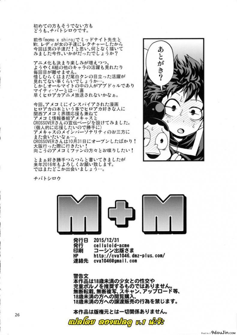 อ่านโดจิน ไม่บอกก็รู้ว่าหื่นแล้ว [Midnight+Mt.lady] แปลไทย หน้าที่ 23