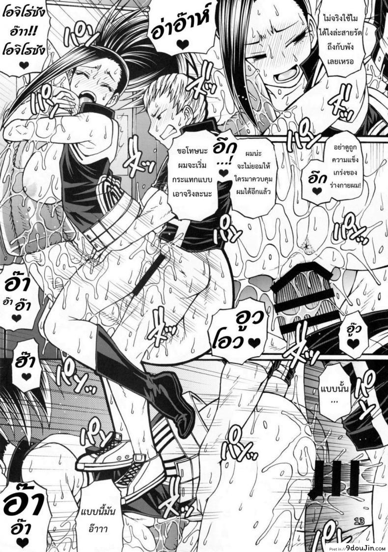 อ่านโดจิน แอบชอบตั้งแต่เรียน [CELLULOID-ACME (Chiba Toshirou)] Momo x Shiro แปลไทย หน้าที่ 13