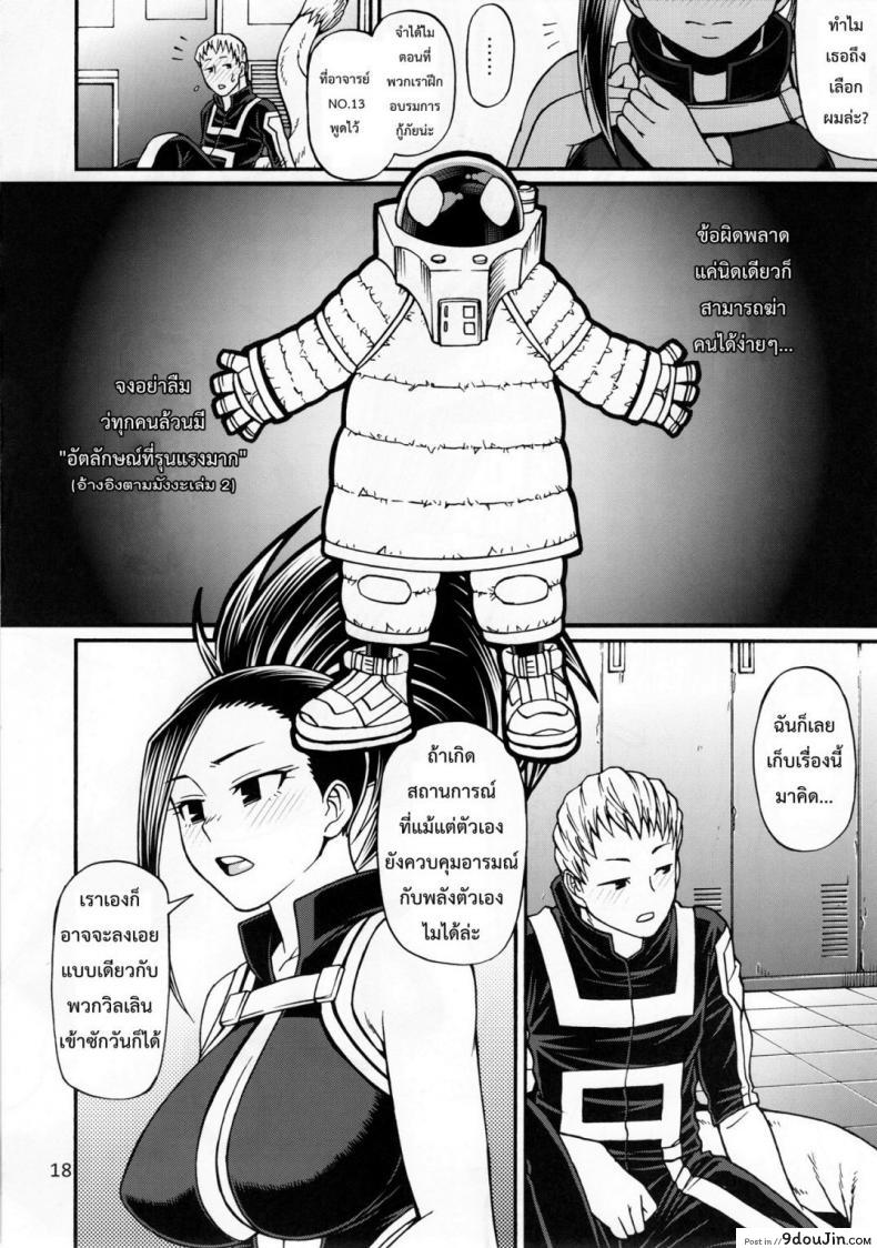 อ่านโดจิน แอบชอบตั้งแต่เรียน [CELLULOID-ACME (Chiba Toshirou)] Momo x Shiro แปลไทย หน้าที่ 16
