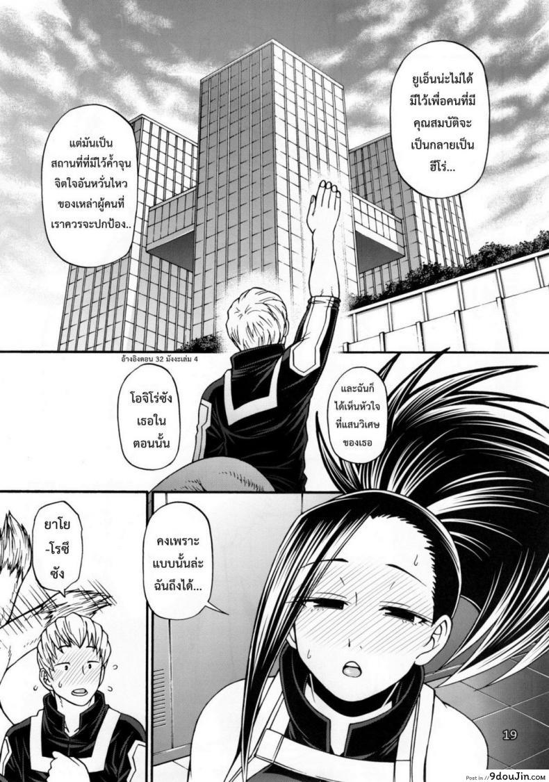 อ่านโดจิน แอบชอบตั้งแต่เรียน [CELLULOID-ACME (Chiba Toshirou)] Momo x Shiro แปลไทย หน้าที่ 17