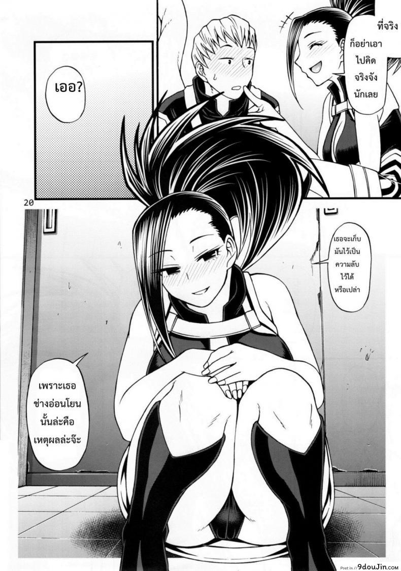 อ่านโดจิน แอบชอบตั้งแต่เรียน [CELLULOID-ACME (Chiba Toshirou)] Momo x Shiro แปลไทย หน้าที่ 18