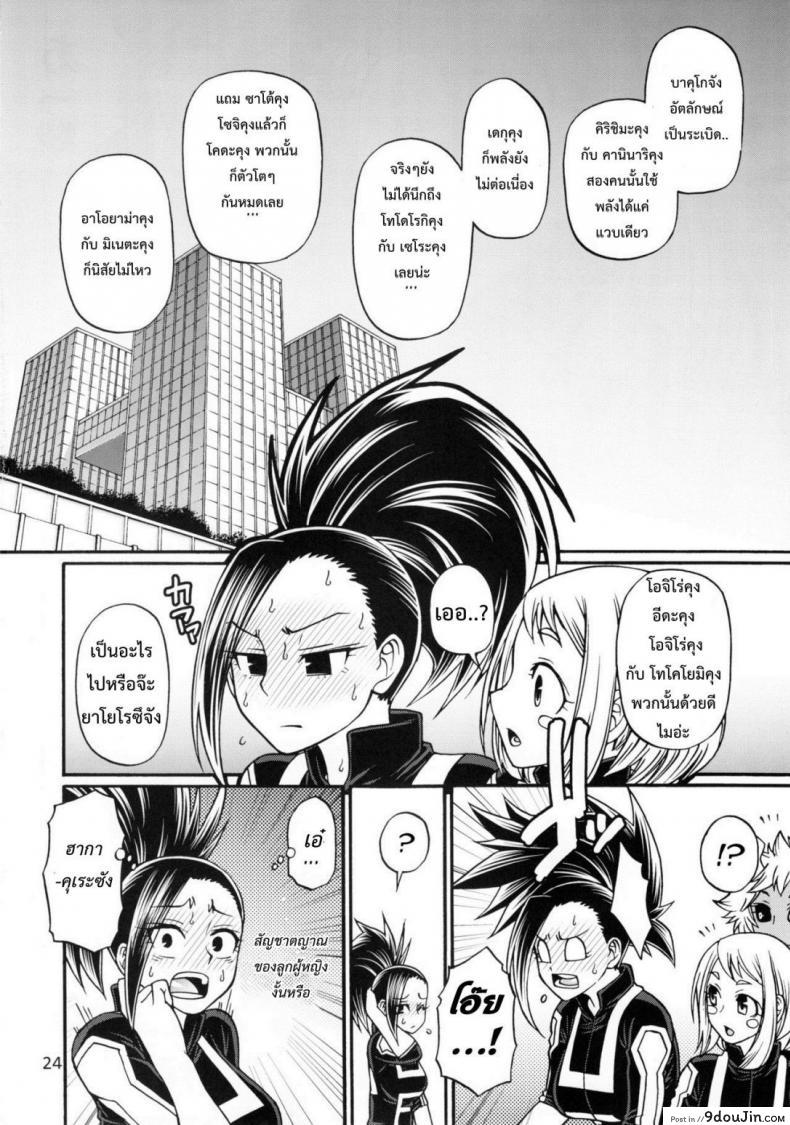 อ่านโดจิน แอบชอบตั้งแต่เรียน [CELLULOID-ACME (Chiba Toshirou)] Momo x Shiro แปลไทย หน้าที่ 22
