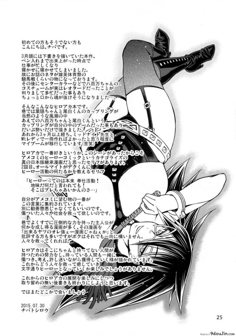 อ่านโดจิน แอบชอบตั้งแต่เรียน [CELLULOID-ACME (Chiba Toshirou)] Momo x Shiro แปลไทย หน้าที่ 23