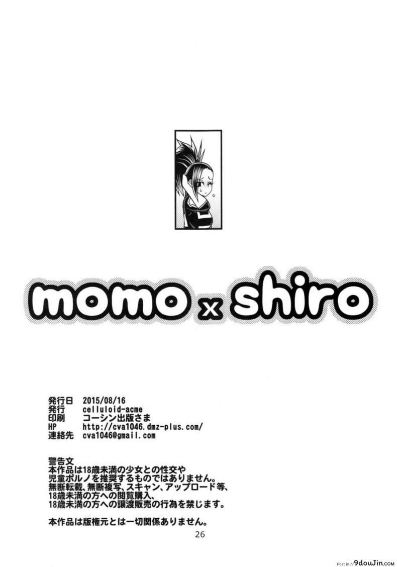 อ่านโดจิน แอบชอบตั้งแต่เรียน [CELLULOID-ACME (Chiba Toshirou)] Momo x Shiro แปลไทย หน้าที่ 24