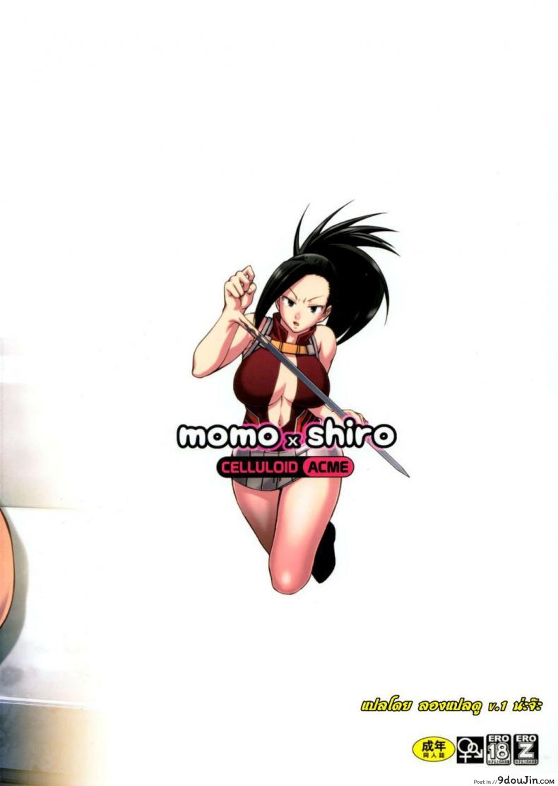 อ่านโดจิน แอบชอบตั้งแต่เรียน [CELLULOID-ACME (Chiba Toshirou)] Momo x Shiro แปลไทย หน้าที่ 25