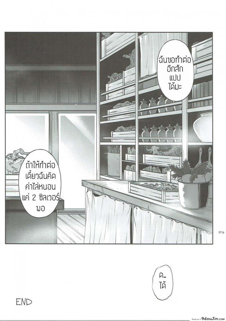 อ่านโดจิน ช่วยเสร็จขอทำต่อ [Cyclone (Izumi, Reizei)] SHI-KO-RU-N (Hai to Gensou no Grimgar) แปลไทย หน้าที่ 11
