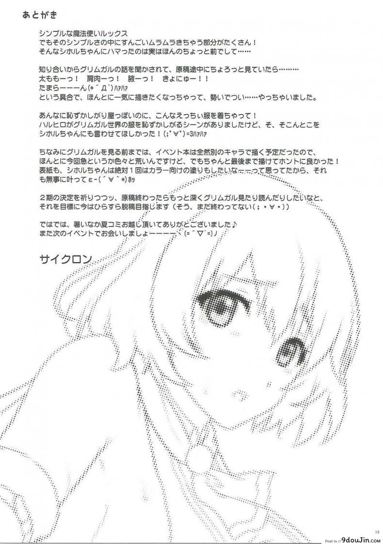 อ่านโดจิน ช่วยเสร็จขอทำต่อ [Cyclone (Izumi, Reizei)] SHI-KO-RU-N (Hai to Gensou no Grimgar) แปลไทย หน้าที่ 13
