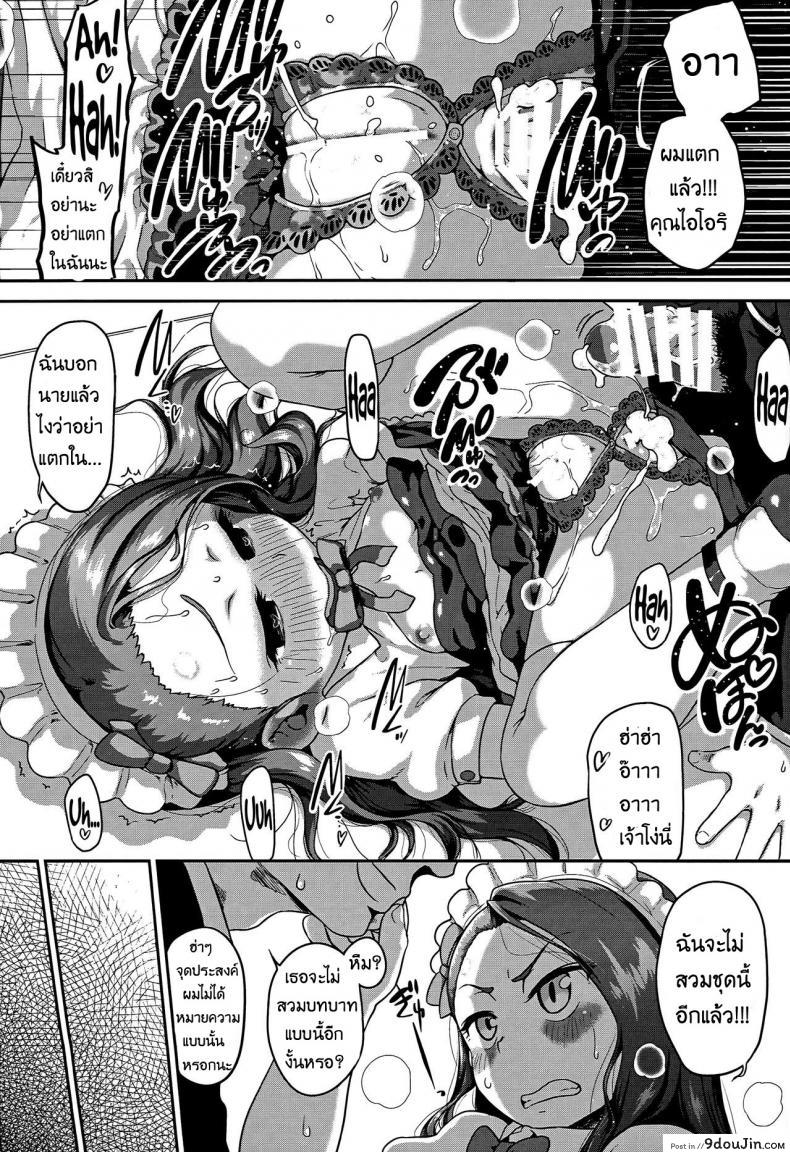 อ่านโดจิน ข้อดีของกางเกงมีรู [Dadachamame (TTOMM)] MAID RAN IORI (THE [email protected]) แปลไทย หน้าที่ 12