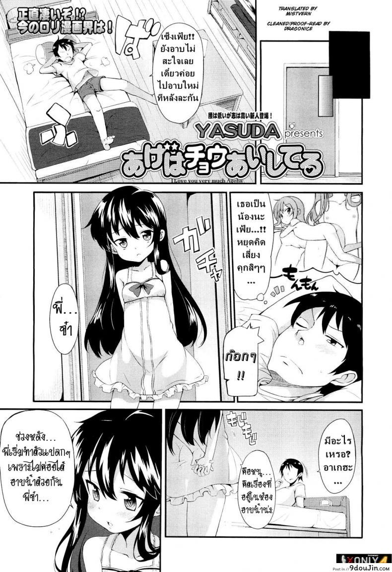 อ่านโดจิน เจอแบบนี้พี่ตบะแตก [YASUDA] Ageha Chou Aishiteru | I Love You Very Much Ageha หน้าที่ 2