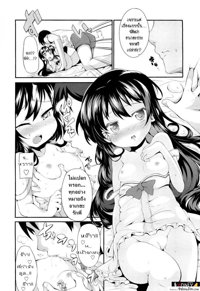อ่านโดจิน เจอแบบนี้พี่ตบะแตก [YASUDA] Ageha Chou Aishiteru แปลไทย หน้าที่ 9