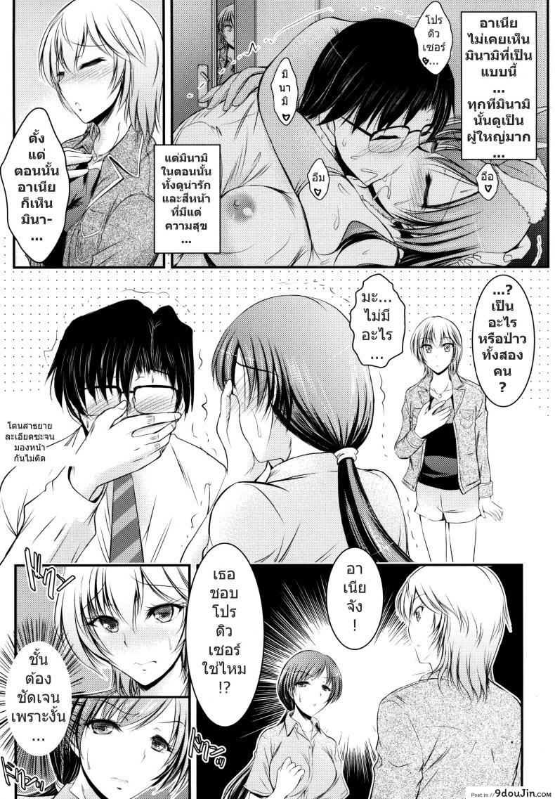 อ่านโดจิน แอบเห็นเลยเอาบ้าง [Tatsumaki Koutei (Takei Tsukasa)] Producer, Watashi to секс shite kudasai แปลไทย หน้าที่ 6