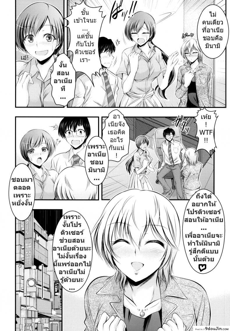 อ่านโดจิน แอบเห็นเลยเอาบ้าง [Tatsumaki Koutei (Takei Tsukasa)] Producer, Watashi to секс shite kudasai แปลไทย หน้าที่ 7