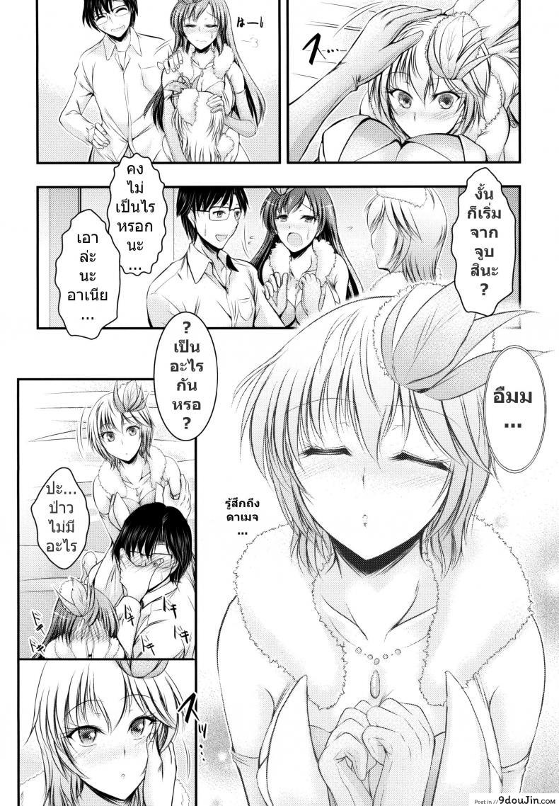 อ่านโดจิน แอบเห็นเลยเอาบ้าง [Tatsumaki Koutei (Takei Tsukasa)] Producer, Watashi to секс shite kudasai แปลไทย หน้าที่ 9