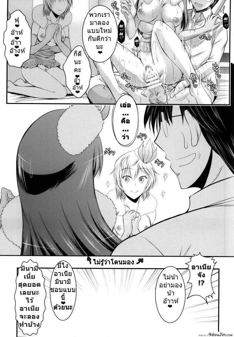 อ่านโดจิน แอบเห็นเลยเอาบ้าง [Tatsumaki Koutei (Takei Tsukasa)] Producer, Watashi to секс shite kudasai แปลไทย หน้าที่ 24