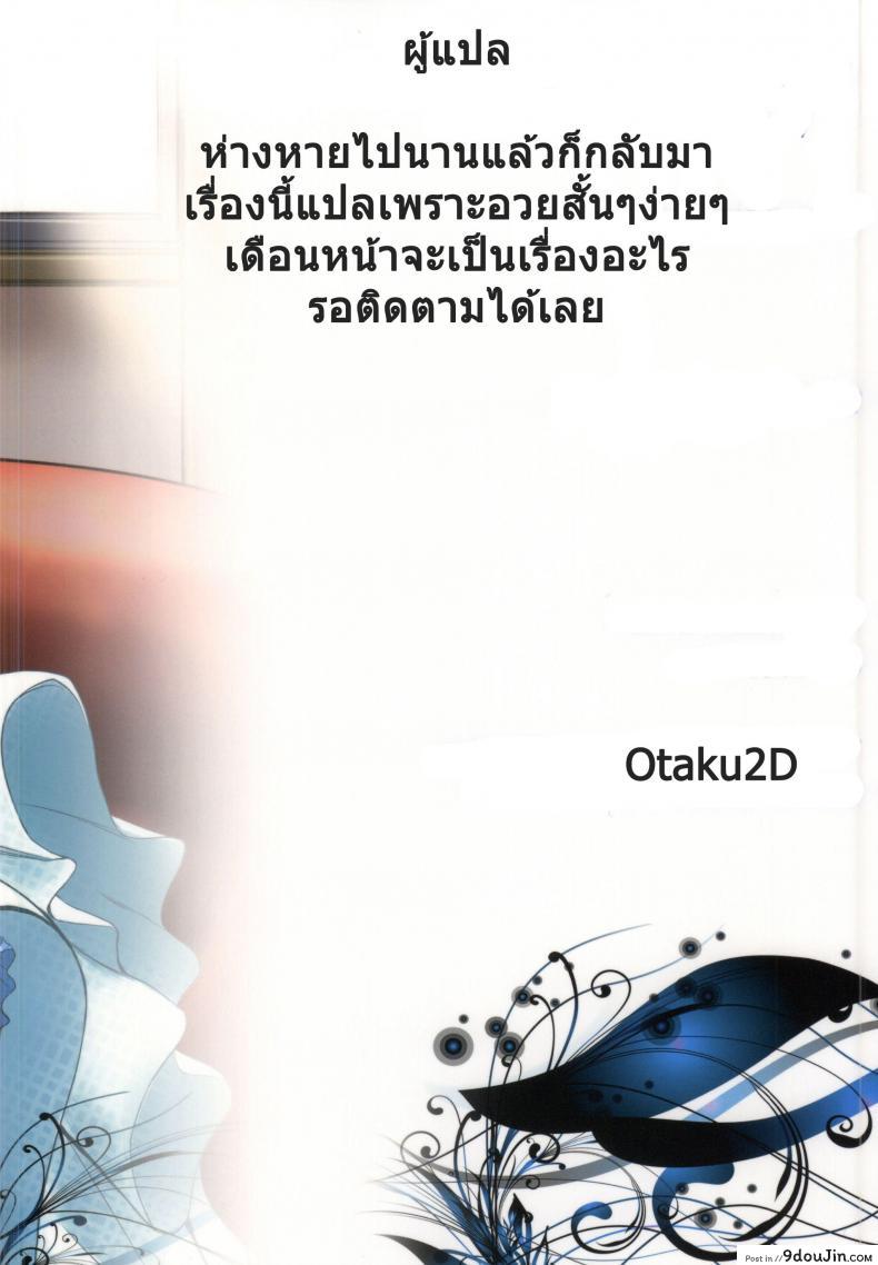 อ่านโดจิน แอบเห็นเลยเอาบ้าง [Tatsumaki Koutei (Takei Tsukasa)] Producer, Watashi to секс shite kudasai แปลไทย หน้าที่ 25