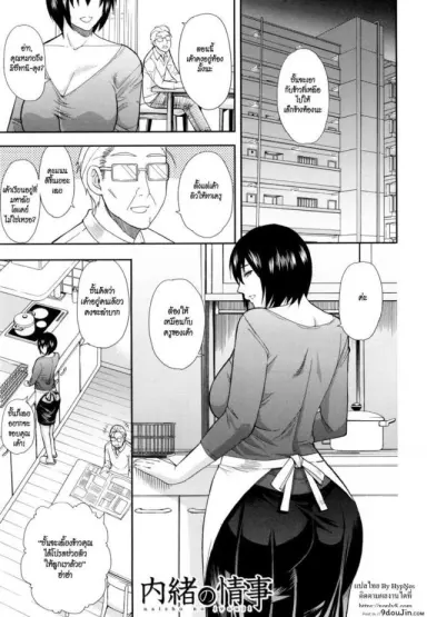คะแนนพุ่งเพราะน้ำดี [Shunjou Shuusuke] Naisho no Jouji Secret Affair อ่านฟรี