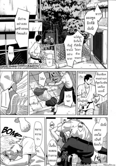 เพียงเธอเท่านั้น [Makki] Only You แปลไทย
