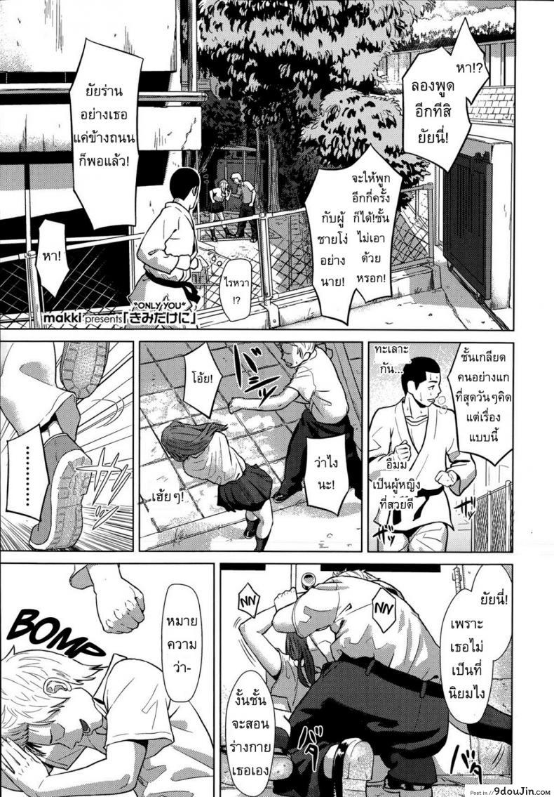 เพียงเธอเท่านั้น [Makki] Only You