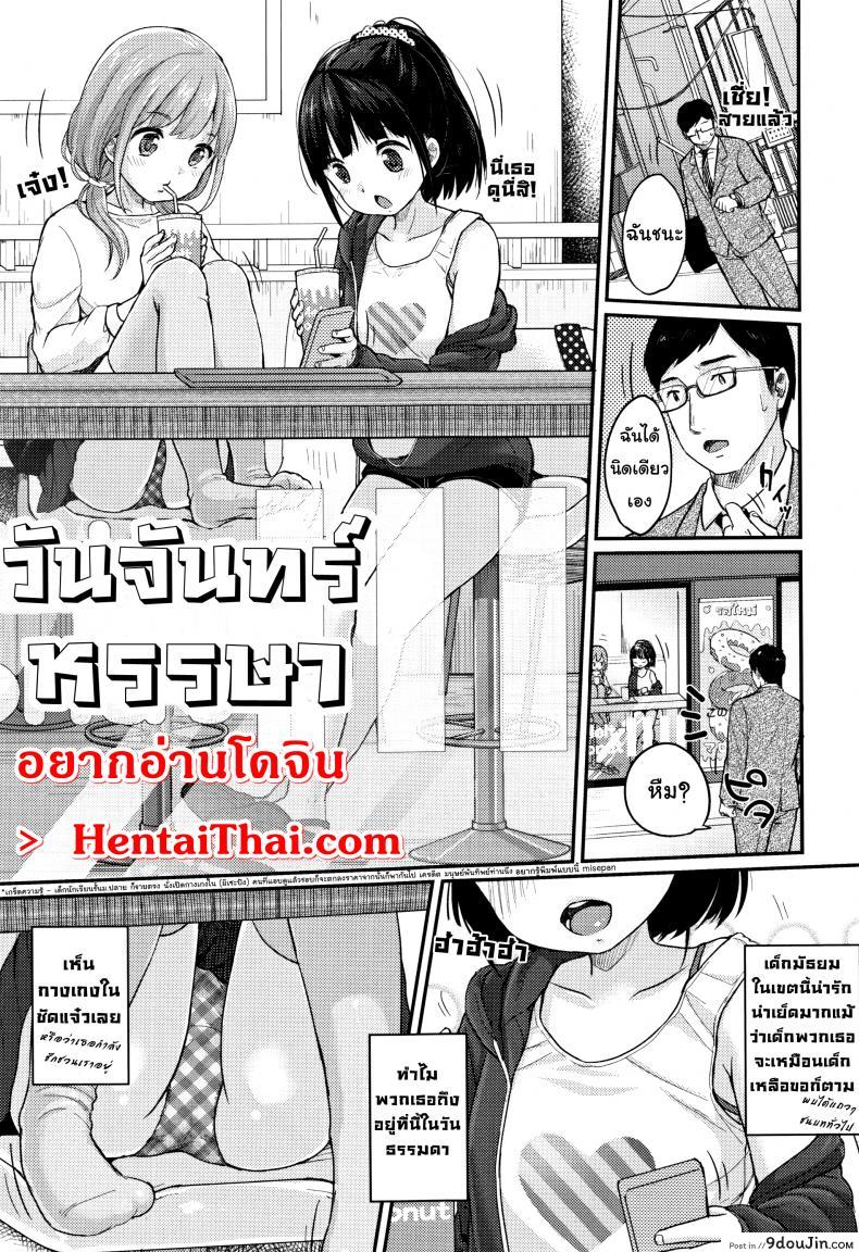 วันจันทร์หรรษา [Yukiu Con] Chuukurai ga Suki – A Different Kind of Monday