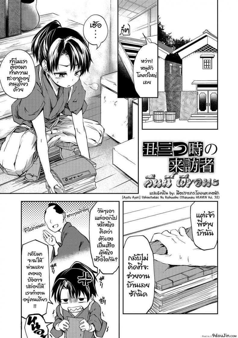 คืนนี้ ผีขอนะ [Ayato Ayari] Ushimitudoki No Raihousha (Otokonoko HEAVEN Vol. 32)