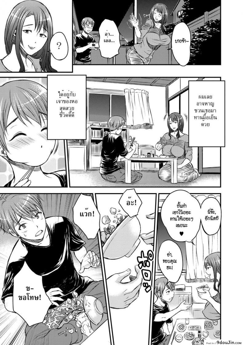 อ่านโดจิน เจ้าของหอร้อนรัก [Wakatsuki] Inbi na Jukujo no Chichi Shibori – Land lady in Heat แปลไทย หน้าที่ 9