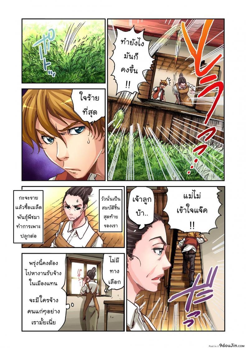 อ่านโดจิน แจ๊คผู้ฆ่ายักษ์ [Pirontan] Jack and the Beanstalk แปลไทย หน้าที่ 3