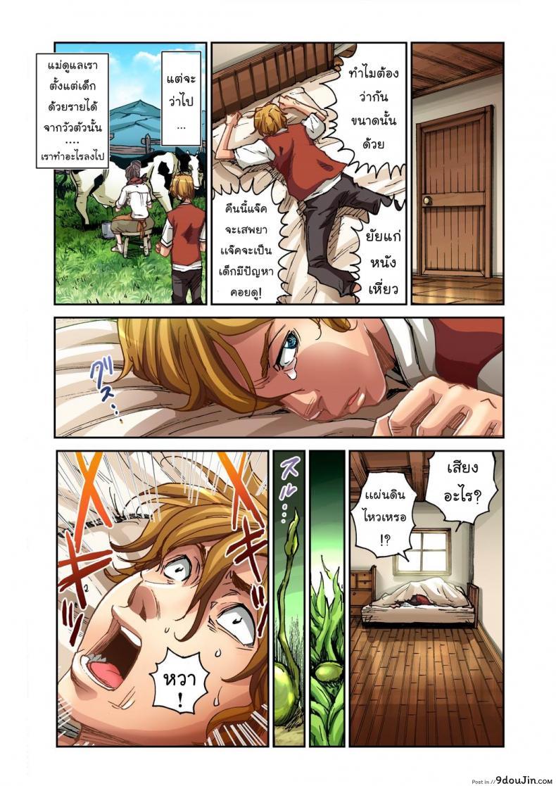 อ่านโดจิน แจ๊คผู้ฆ่ายักษ์ [Pirontan] Jack and the Beanstalk แปลไทย หน้าที่ 4