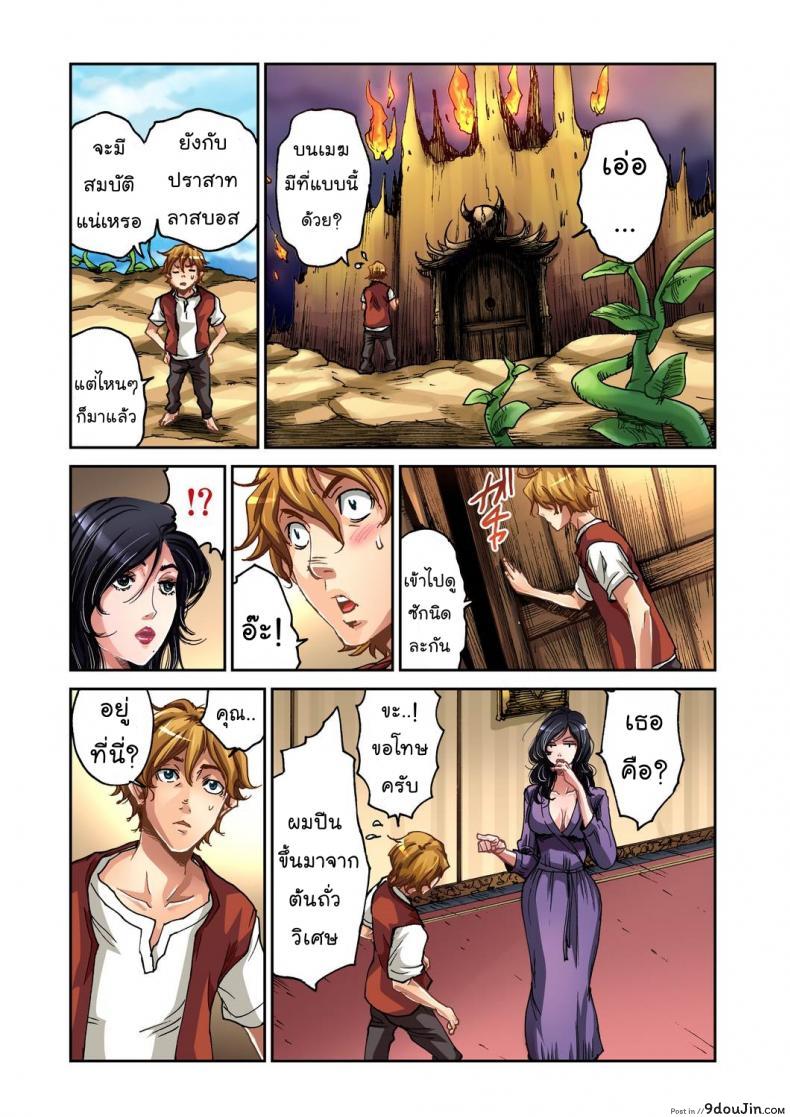 อ่านโดจิน แจ๊คผู้ฆ่ายักษ์ [Pirontan] Jack and the Beanstalk แปลไทย หน้าที่ 7