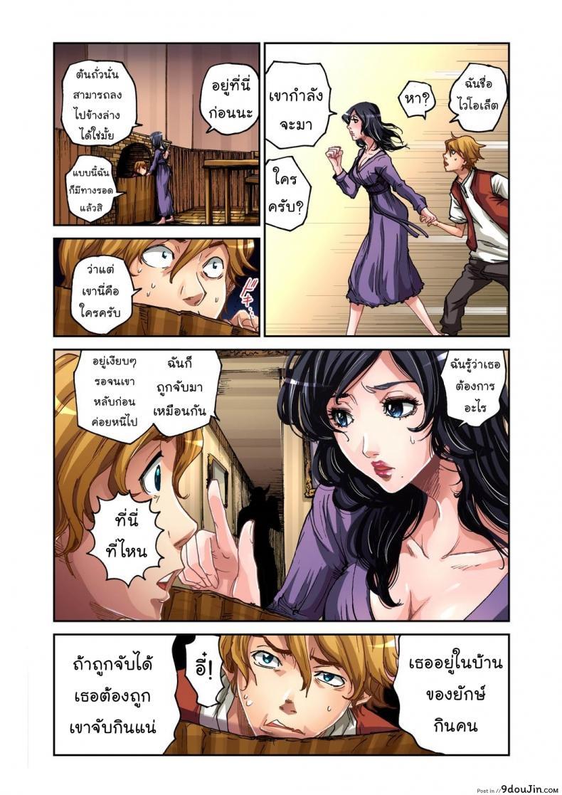 อ่านโดจิน แจ๊คผู้ฆ่ายักษ์ [Pirontan] Jack and the Beanstalk แปลไทย หน้าที่ 8